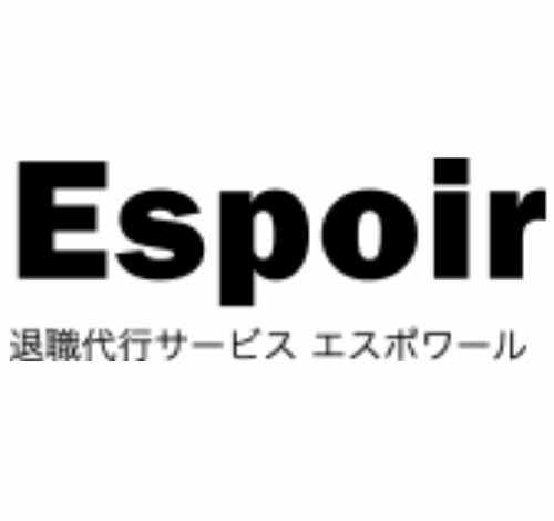 退職代行サービス　エスポワール 口コミ・評判
